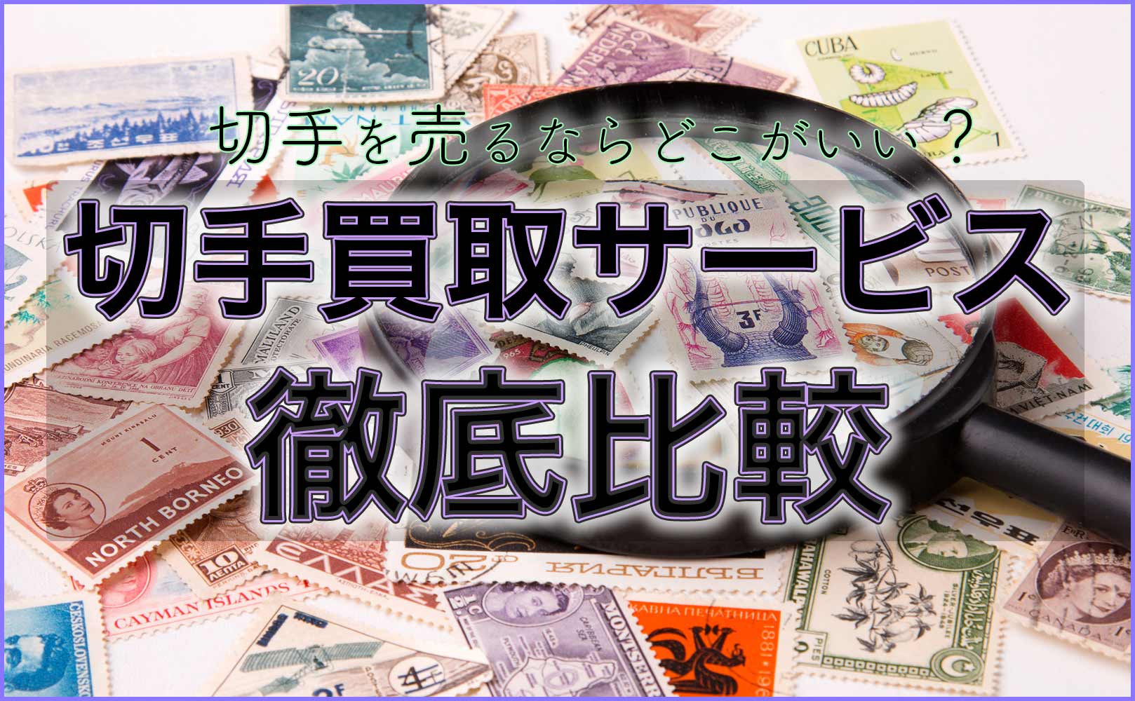 円 コンビニ 94 切手 コンビニで買える切手の種類や購入時の注意点を紹介